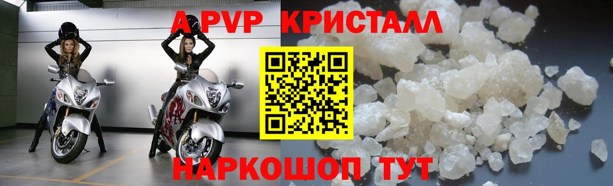 Alfa_PVP Crystall  А ПВП крисы CK  Вход с VPN  A-PVP крисы CK  Еманжелинск 