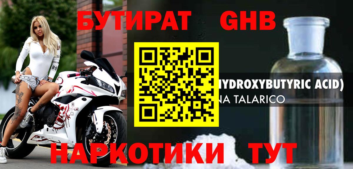 БУТИРАТ Butirat Еманжелинск