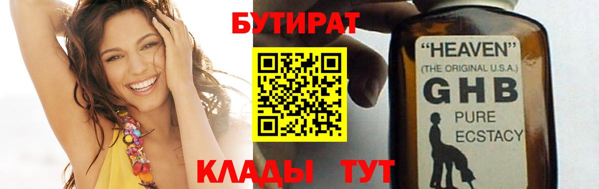 БУТИРАТ жидкий экстази  Вход с VPN  БУТИРАТ  Еманжелинск 