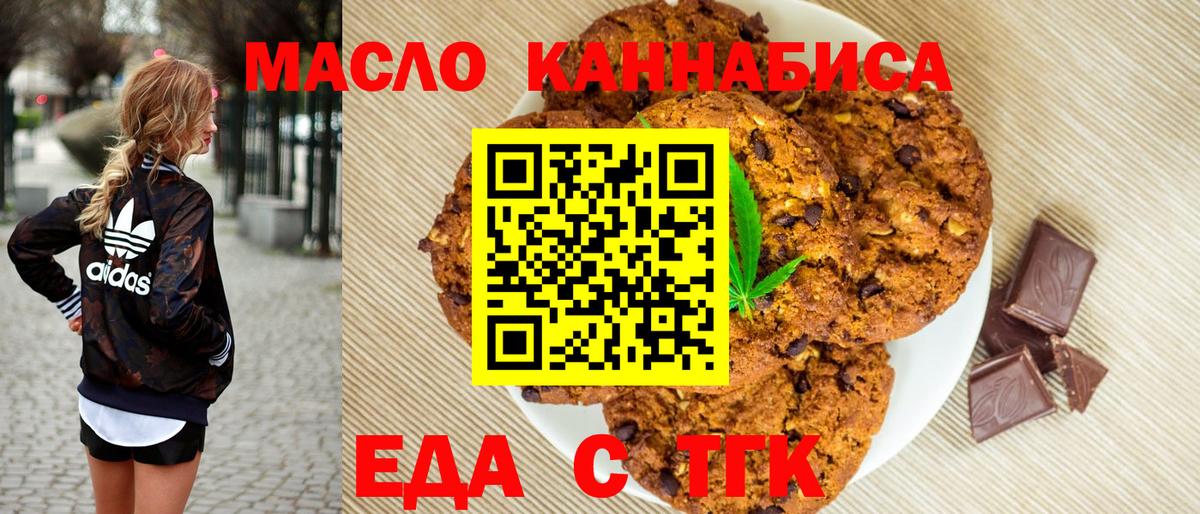 Еда ТГК конопля Еманжелинск