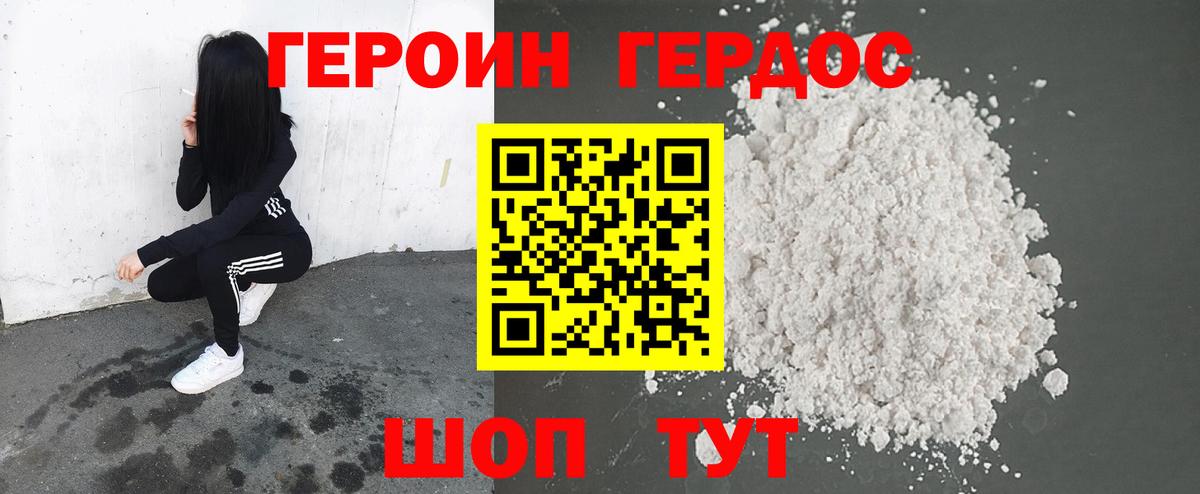 ГЕРОИН белый Еманжелинск