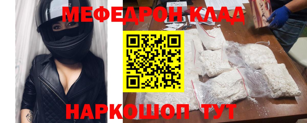 Меф мяу мяу мука Еманжелинск