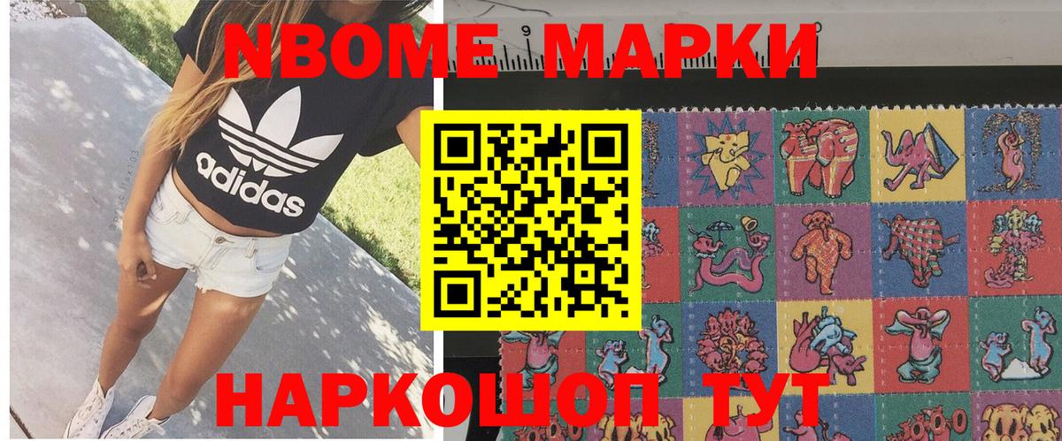 Марки NBOMe 1500мкг Еманжелинск